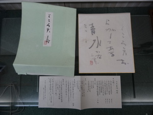 三宅素峰書