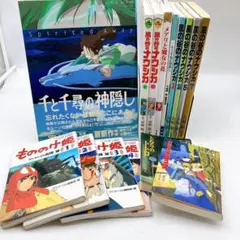 １５冊セット【ジブリ関連本】千と千尋の神隠し/風の谷のナウシカ/もののけ姫　他