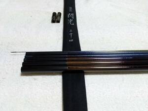 シマノ　飛天弓　閃光　レインボー　24尺　超美品？ですが