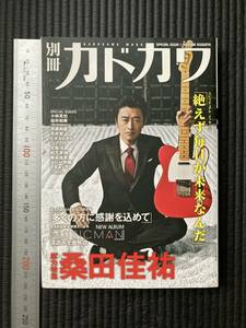 書籍　☆　廃刊古本　レア貴重　別冊カドカワ　総力特集 桑田佳祐　絶えず毎日が未来なんだ　Southern All Stars サザンオールスターズ