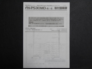 TS0066【送料￥230】☆ pioneer 取付説明書 ☆ FH-P530MD-B/-S