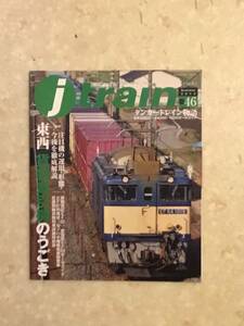 j train ジェイ・トレイン vol.46 2012年 