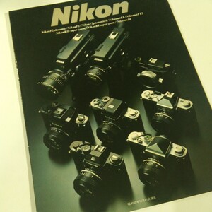 Nikonニコン カメラ総合カタログ 1970年