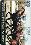 クオカード シルクフェイマス号 SILK HORSE CLUB クオカード500 UCS02-0246