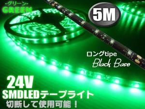 24V 5M グリーン LED テープライト 緑 マーカー アンドン 黒ベース トラック 船舶 バス ダンプ 照明 防水 車幅灯 切断 同梱無料 D