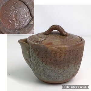 西坂春水 備前 宝瓶 名工 泡瓶 急須 茶器 煎茶道具 煎茶飾 手捻り N