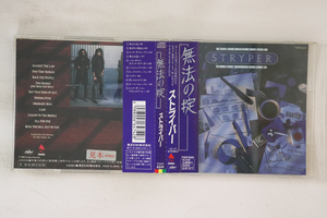 CD ストライパー 無法の掟 TOCP6241PROMO Enigma Records プロモ /00110