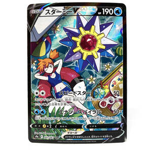 tu088 ポケモンカードゲーム　スターミーV　083/067　CSR　※中古/プレイ用