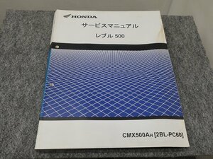 レブル500 CMX500AH 2BL-PC60 サービスマニュアル ◆送料無料 X22273L T04L 33