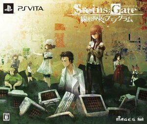 【中古】STEINS;GATE 線形拘束のフェノグラム (雷ネット翔 うーぱ絆創膏、特典映像DVD「4℃のから騒ぎ」同梱) - PSVita