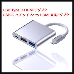 【開封のみ】SK-CinDa★ USB Type C HDMI アダプタ USB-C ハブ タイプc to HDMI 変換アダプター 100WタイプC急速PD充電ポート (シルバー）