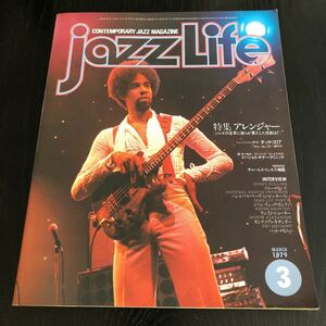 へ13 JAZZLIFE 1979年3月 昭和54年 立東社発行 ミュージシャン ジャズライフ 音楽 ギター 海外 世界 レトロ ライブ music サックス Guitar 