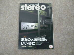 stereo 2021年3月号