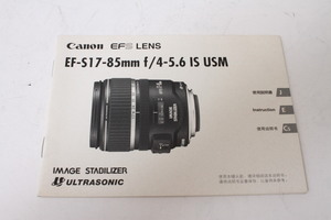 ★中古品★Canon　キヤノン　EF-S17-85mmF4-5.6　IS　USM　使用説明書