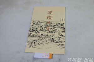 1-5292【絵葉書】浄瑠璃寺 8枚袋