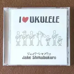 【値下げ】CD　アルバム ジェイク・シマブクロ　I Love Ukulele