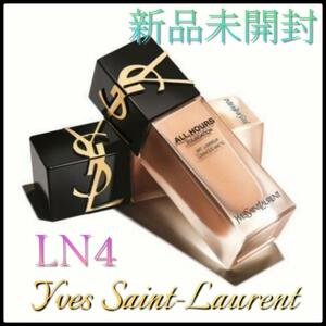 新品未使用♪イヴサンローラン LN4 オールアワーズ リキッド SPF39/PA+++　e8