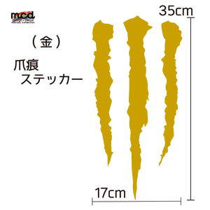 傷跡 爪痕 カッティング ステッカー ツヤ有 ラミネート済 金 車 バイク シール デカール アメリカン 簡単