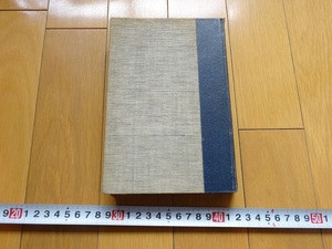 Rarebookkyoto　書畫贋物語　1916年　湯浅半月/著　　二松堂書店　足利義政　狩野探幽　後宇多天皇