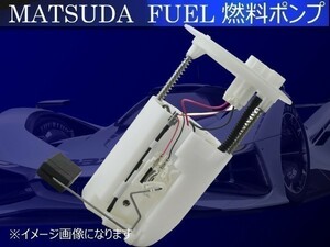 【新品 即決】マツダ スピードアクセラ BL3FW BK3P 燃料ポンプ フューエルポンプ