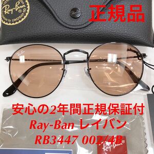 在庫限りの特価！安心の2年間正規保証付き! Ray-Ban サングラス レイバン RB3447 002/4B 正規品 ラウンドメタル 3447 00264 3447 RX3447