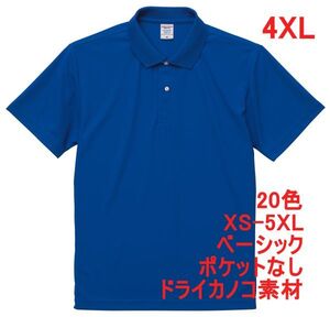 ポロシャツ 半袖 4XL コバルト ブルー ドライ ドライ素材 鹿の子 カノコ 4.7オンス ポロ 無地 定番 ベーシック A596 XXXXL 5L 青 青色 2020