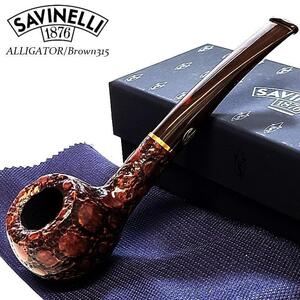 パイプ サビネリ アリゲーター 315 SAVINELLI ブラウン イタリア製 ワニ クロコダイル たばこ かっこいい タバコ パイプ本体 高品質