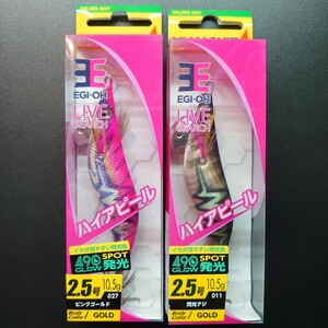 【定形外120円】ヤマシタ エギ王 ライブサーチ 2.5号 2個セット ② 490グロー YAMASHITA EGI-OH LIVE SEARCH 2.5 餌木 廃盤