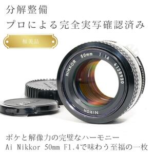 【極美品】動作◎ ニコン　Ai Nikkor 50mm F1.4 オールドレンズ