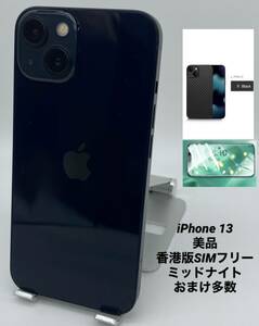 ★美品★iPhone13 256GB ミッドナイト/香港版シムフリー/純正バッテリー100%/極薄ケース＆ブルーライトカット保護フィルムプレゼント13-017