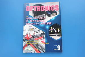 月刊 OPTRONICS オプトロニクス2021年9月号/光技術解説特集:内閣府SIPにおける光・量子を活用したSociety5.0実現化技術