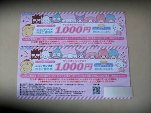 サンリオショップ　☆　株主優待券　2000円分