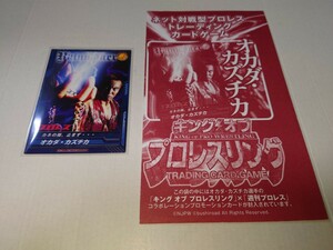 キング オブ プロレスリング×週刊プロレス　コラボ　オカダ・カズチカ　非売品