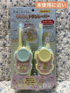 【美品】すみっコぐらし もしもしトランシーバー