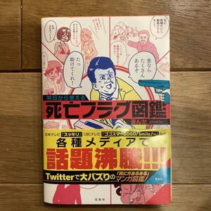 明日から使える死亡フラグ図鑑