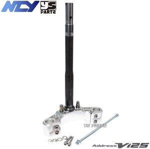 [復刻18mmワイドステム]NCY高剛性軽量フロントフォークステム銀 アドレスV125G[CF46A/K5/K6/K7]【ノーマルフォークがそのまま使用可能】