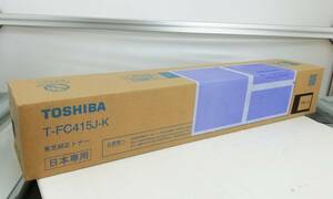 ■複数品【未開封】TOSHIBA/東芝 純正 トナーカートリッジ T-FC415J-K ブラック 東芝 未使用品 純正品 即日発送【H24052311】