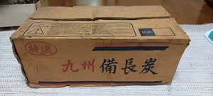 （新品&未使用）特選 　九州備長炭 15kg　 炭種（姥目樫）