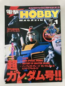 電撃HOBBY MAGAZINE 2002年1月 超ガンダム号/メディアワークス・角川書店 創刊3周年記念 付録欠☆古本