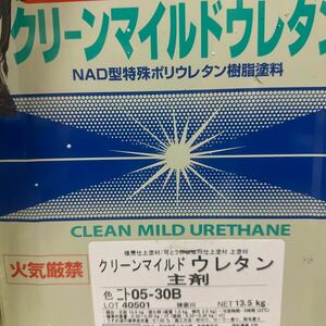 小残り★限定1 ☆SK　クリーンマイルドウレタン　主剤のみ　05-30B（焦げ茶色系）　9KG　＃補修用　＃DIY　＃学園祭