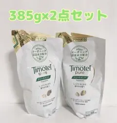 ティモテ ピュア トリートメント つめかえ用 385g×2点セット