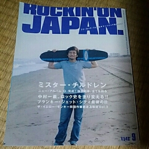 ROCKIN’ON JAPAN. vol.192　2000年9月号　ミスターチルドレン　中村一義　フジロックフェス