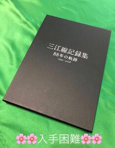 廃線☆最終出品★超:激レア☆JR西日本 三江線 記録集88年の軌跡 A4判 192頁 ☆入手困難☆.・: