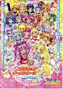 プリキュア映画　のぼり　プリキュアオールスターズ　DX3