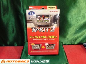 ●データシステムＴVキット【TT1642A】未使用、未開封品！2528