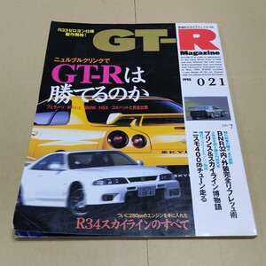 GT-R Magazine　1998年7月号 021 GT-R マガジン スカイライン R32 R33 R34