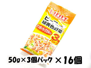 いなば　ビーフと緑黄色野菜　さつまいも・ささみ入り　50g×3×16個【期限2025.11】