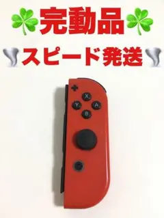 ジョイコン レッド 右 R スイッチ switch 　L76