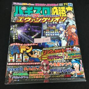 f-044 パチスロ必勝本 7月号 辰巳出版株式会社 2007年発行※13