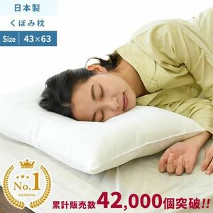 まくら 枕 pillow くぼみ くぼみ型 ウォッシャブル 洗える 日本製 国産